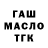 ТГК жижа iliya Gogolev